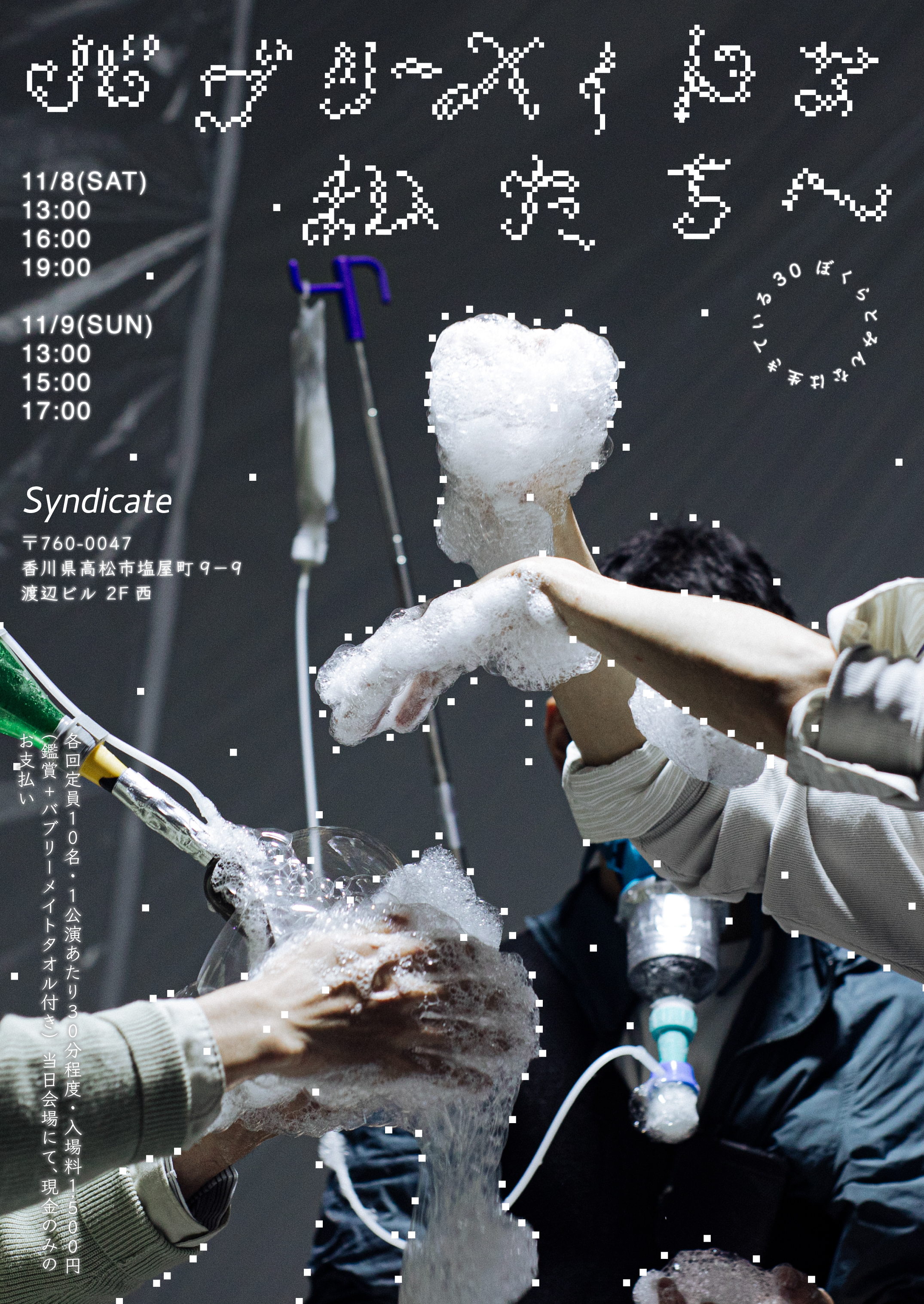 ぼくらとみんなは生きている30~バブリーメイトな私たちへ