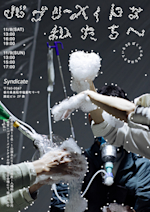 ぼくらとみんなは生きている30~バブリーメイトな私たちへ