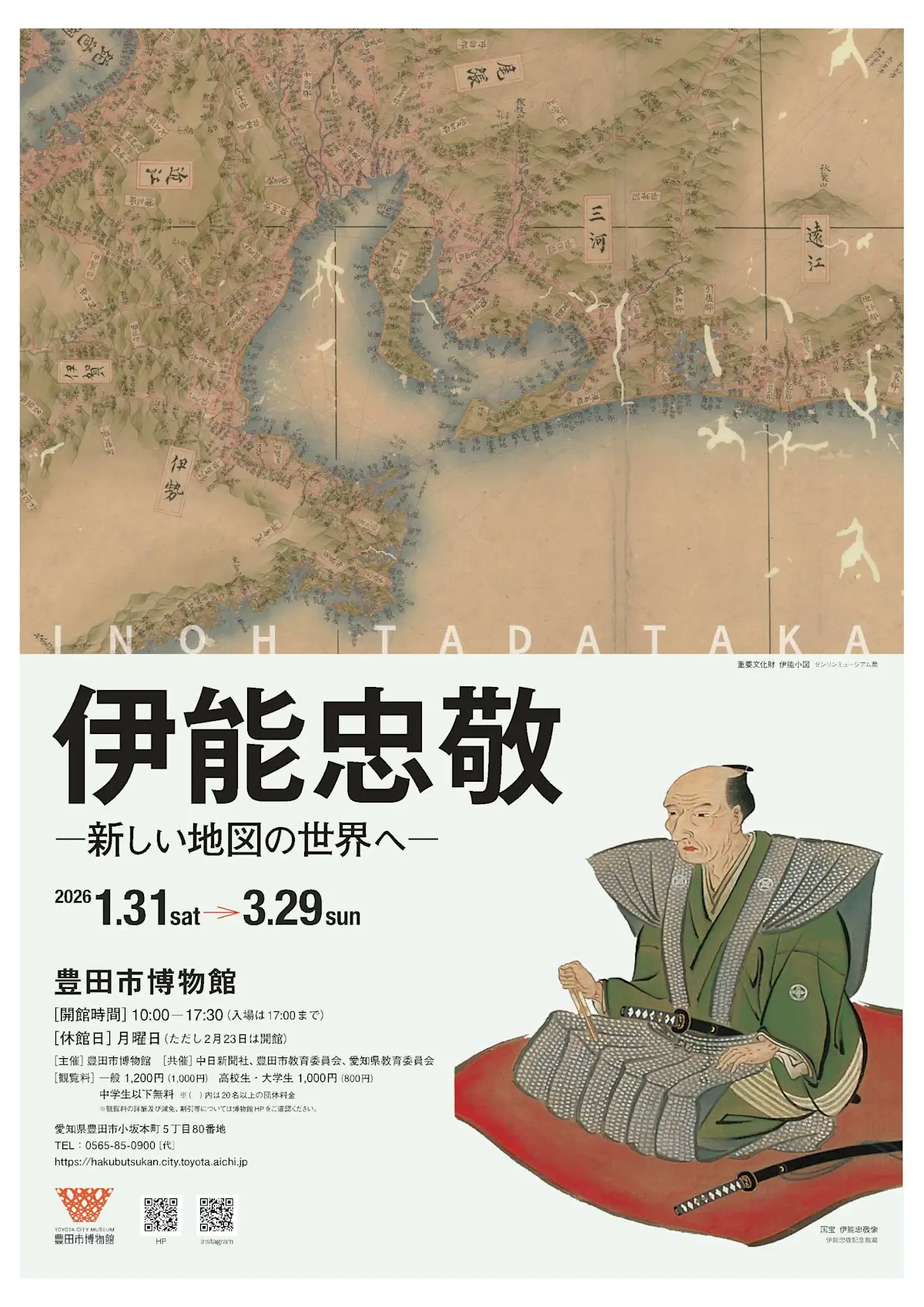 【発送に2週間必要】≪限定３００部≫伊能大図総覧　日本地図センター 伊能忠敬ー新しい地図の世界へー」 （豊田市博物館） ｜Tokyo Art Beat