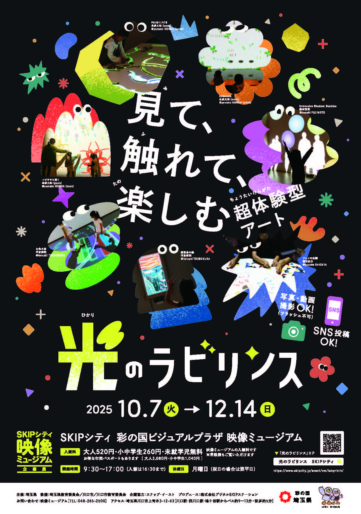 光のラビリンス」 （SKIPシティ 彩の国ビジュアルプラザ ） ｜Tokyo