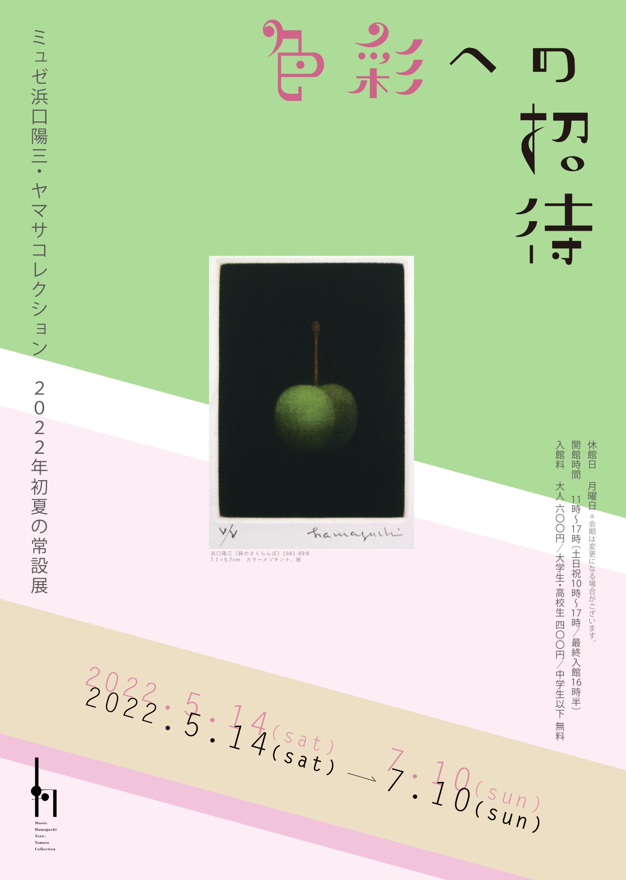 浜口美和、【自然賛歌（花舞う刻）】、希少な額装用画集より、新品額装付 生誕110年 浜口陽三銅版画展 憧れ - 伊豆と浜口陽三
