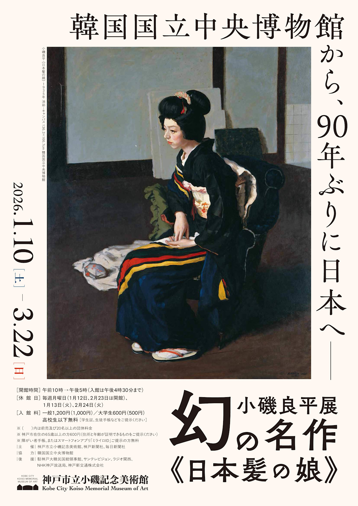 小磯良平 小磯良平油彩作品全集(増田洋 解説) / 遊学文庫 / 古本、中古本、古