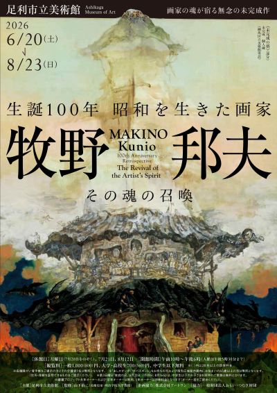 Makino Kunio 100th Anniversary Retrospective— The Revival of the