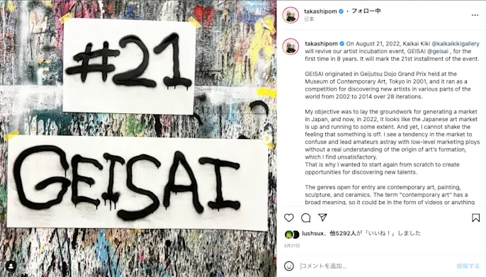 GEISAI#21」村上隆率いるカイカイキキ主催の新人発掘コンペをレポート
