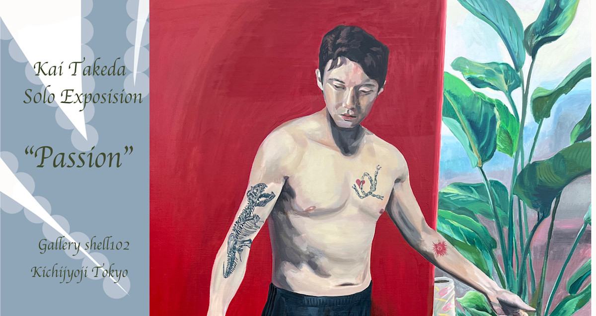 武田海 「Passion」 （gallery shell102） ｜Tokyo Art Beat