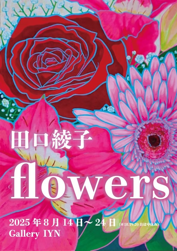 絵画 FUKUI KAITO NY FLOWER POSTER edition 30 FUKUI KAITO NY FLOWER POSTER edition 30