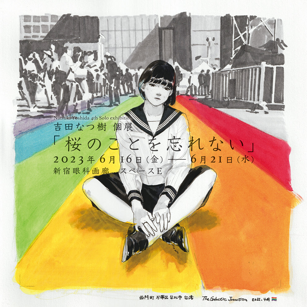 吉田なつ樹 「桜のことを忘れない」 （新宿眼科画廊） ｜Tokyo Art Beat