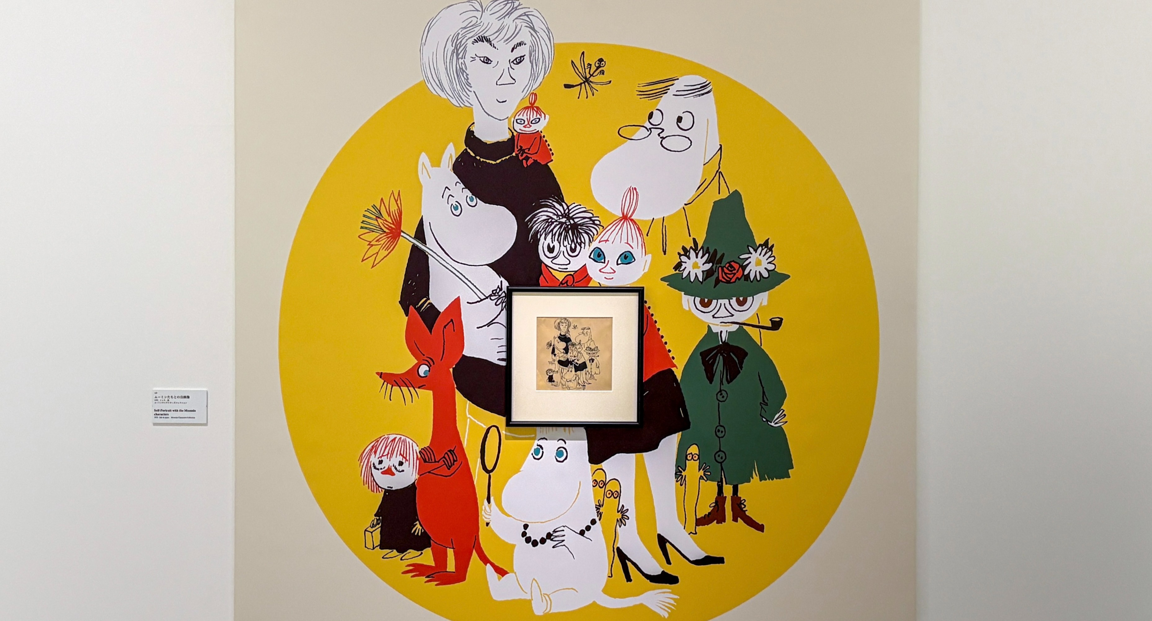トーベとムーミン展～とっておきのものを探しに～」（森アーツ
