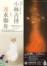 速水御舟、葡萄にカリン、希少・額装画集画、新品額付、コンディション良好 速水御舟「向日葵」複製画 額入り 色紙額 特殊工芸画 夏