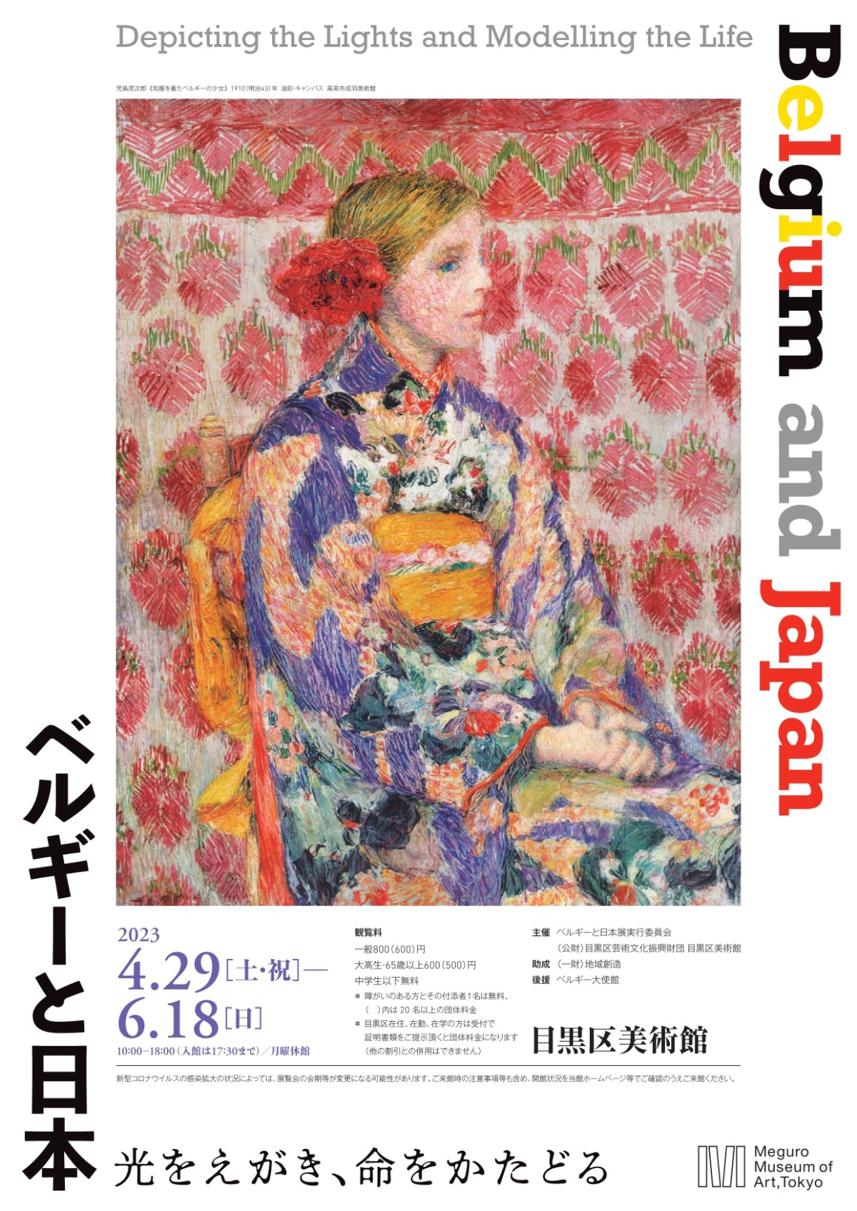 Belgium and Japanー Depicting the Lights and Modeling the Life （Meguro Museum of Art） Art Beat