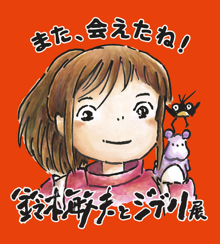 ジブリ/ALL ABOUT TOSHIO SUZUKI サイン入り ジブリ/ALL ABOUT TOSHIO SUZUKI サイン入り 鈴木敏夫 直筆