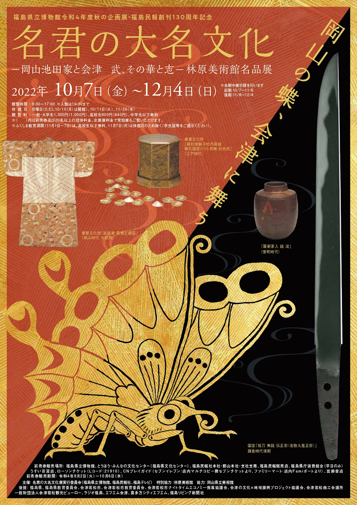 The Culture Of The Great Lords The Okayama Ikeda Family And Aizu Bushi Glory And Ambition Fukushima Museum Tokyo Art Beat