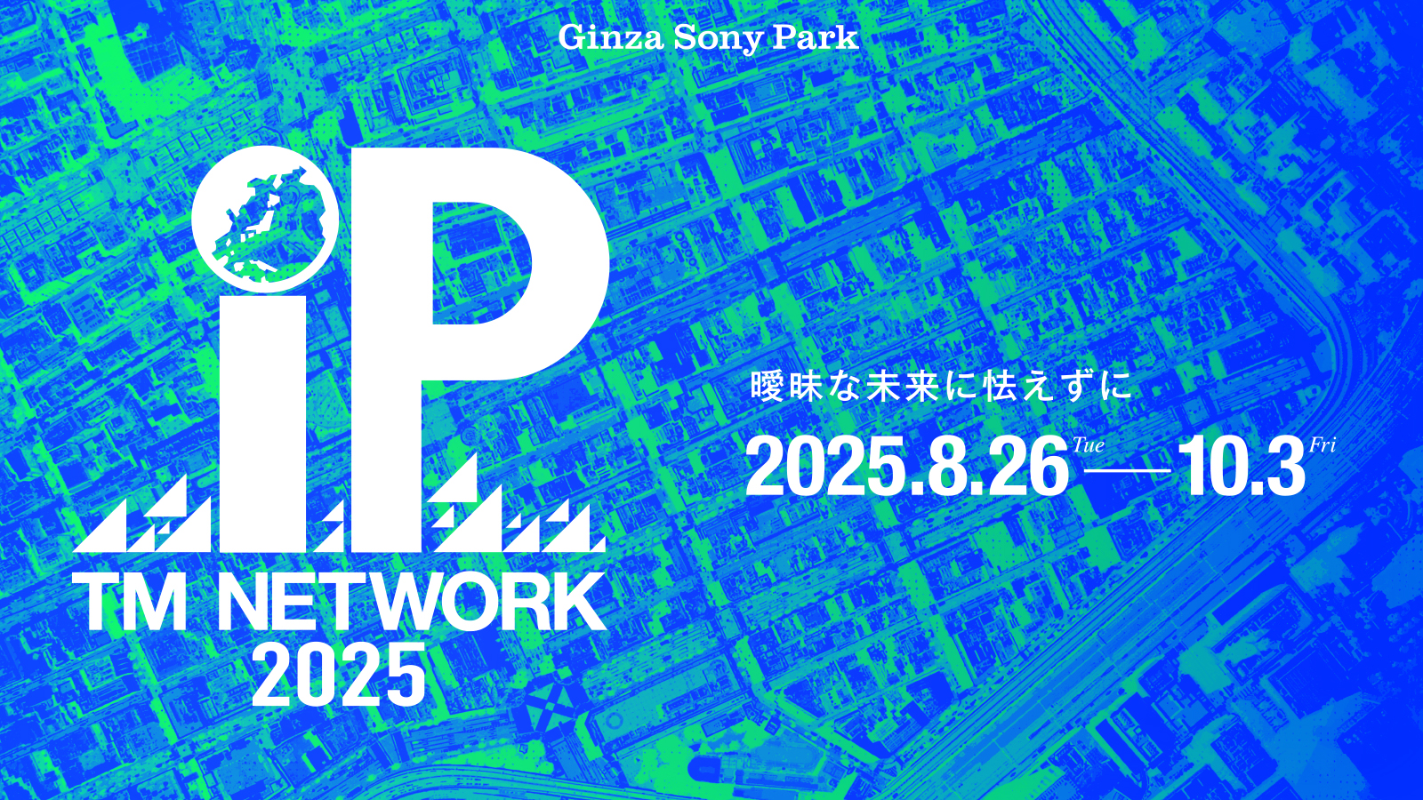 TM NETWORK/2025 IP〈完全生産限定盤〉 TM NETWORK 2025 IP【完全生産限定盤】・TM NETWORK | Sony Music Shop
