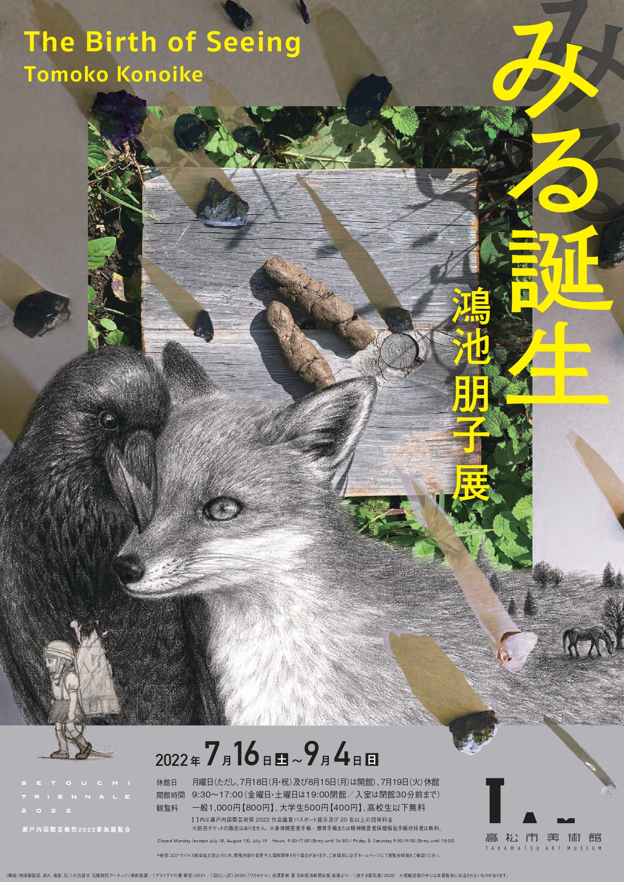 みる誕生 鴻池朋子展」 （高松市美術館） ｜Tokyo Art Beat
