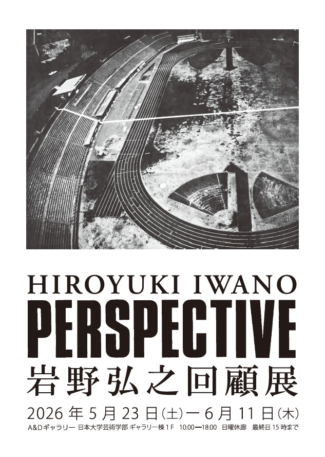 岩野弘之 「PERSPECTIVE」 （日本大学芸術学部 江古田校舎） ｜Tokyo