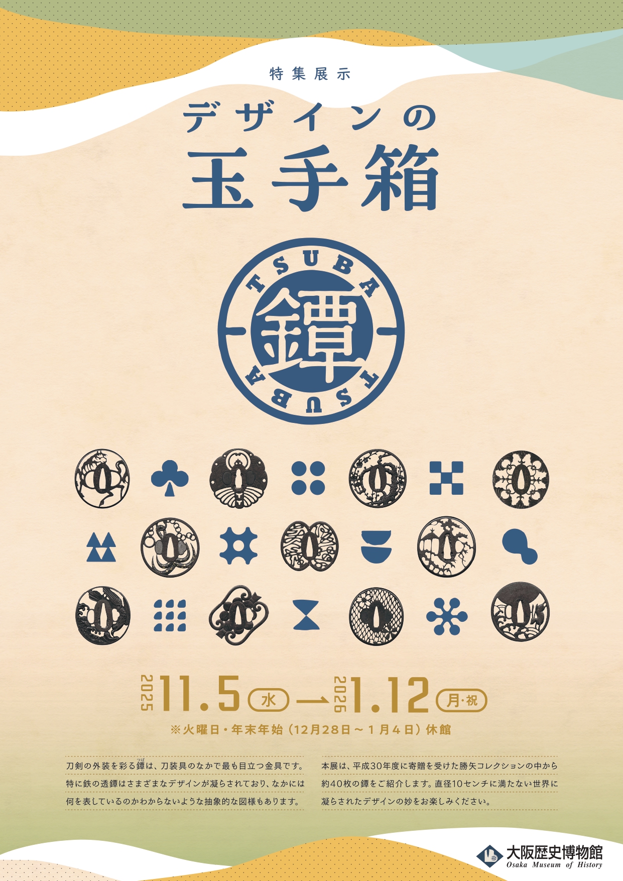 デザインの玉手箱・鐔」 （大阪歴史博物館） ｜Tokyo Art Beat