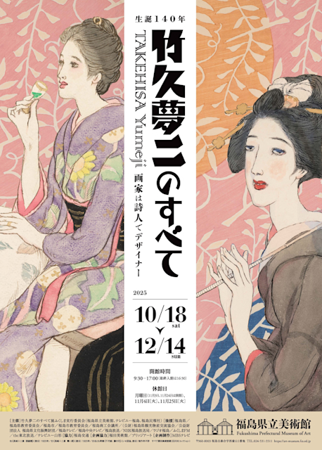 竹久夢二 生誕140周年記念展 画集 レターブック 生誕140年 竹久夢二のすべて 画家は詩人でデザイナー」 （福島