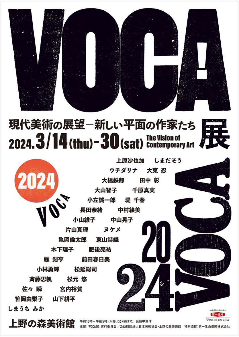 VOCA展2024 現代美術の展望─新しい平面の作家たち─」 （上野の森 ...