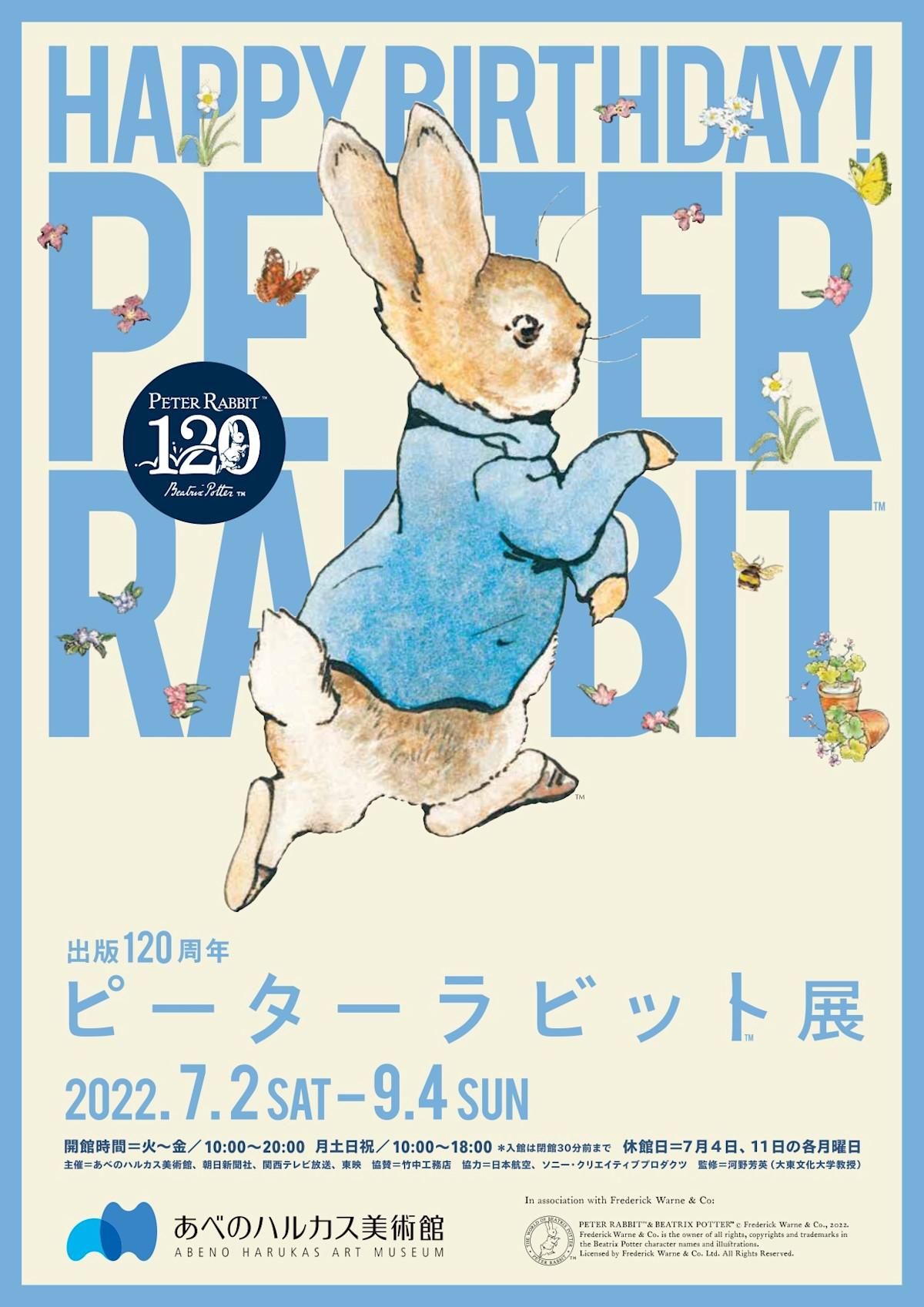 朝日新聞 コースター 120周年 非売品 （ピーターラビット 森のシリーズ 