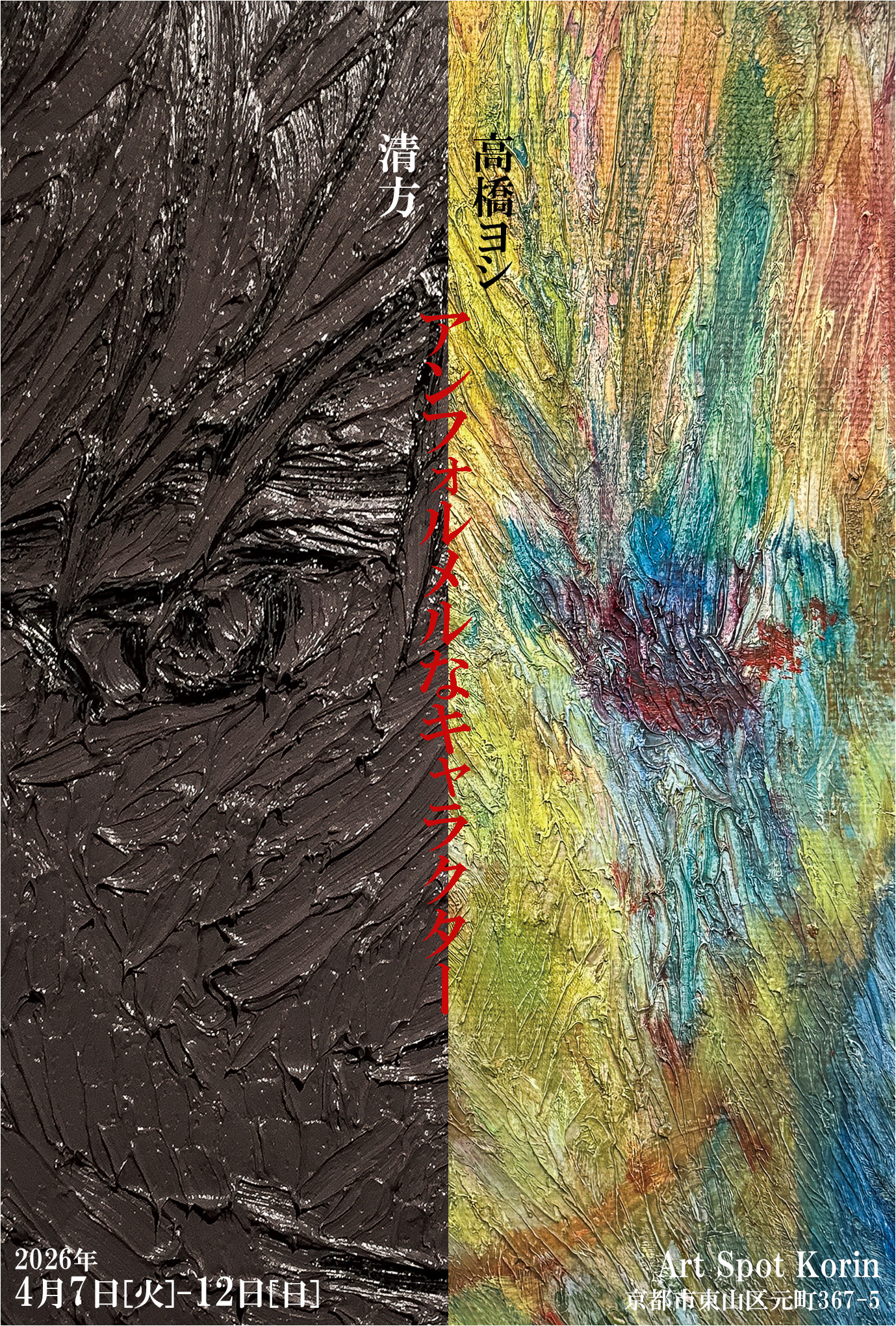 Kiyokata + Yoshi Takahashi "Informel Character"