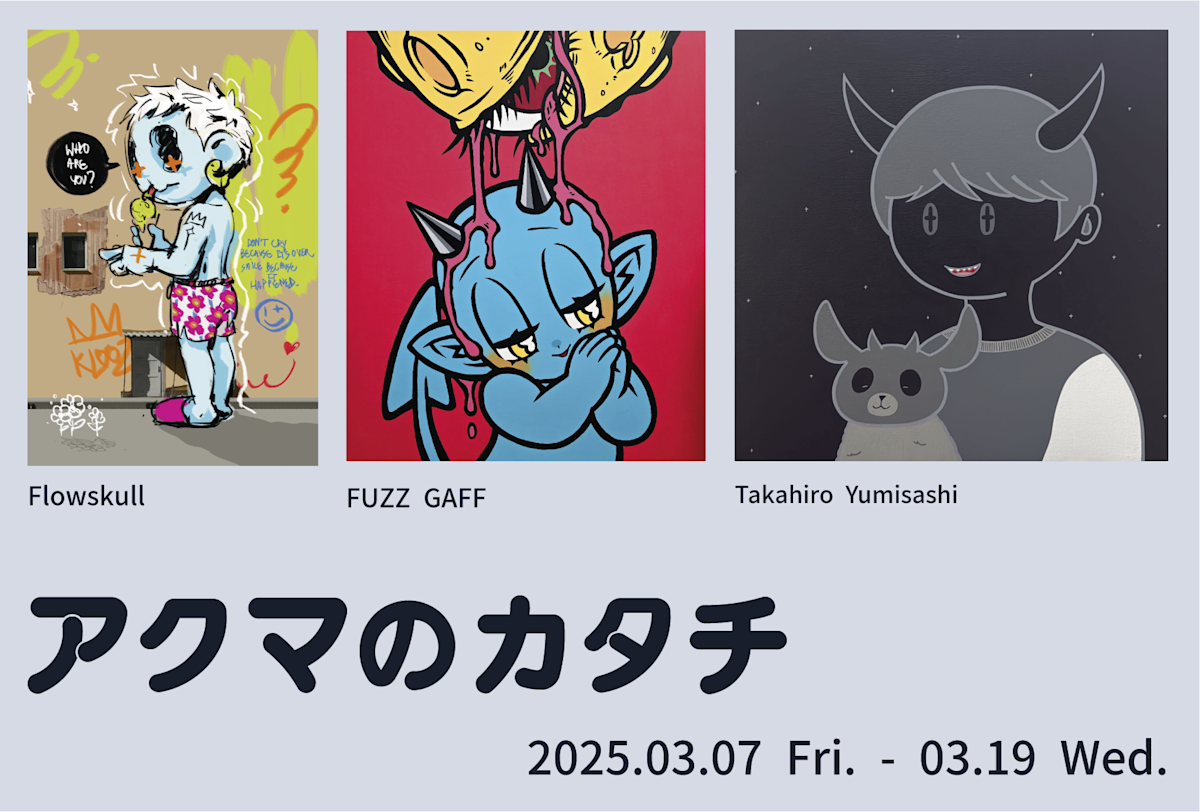 アクマのカタチ」 （YOD TOKYO） ｜Tokyo Art Beat