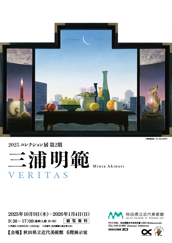 期間限定売切セール!異色の画家 三浦 巌  ガッシュ抽象画 タイトル「変電所」 2025コレクション展第2期『三浦明範 VERITAS』」 （秋田県立近代美術館