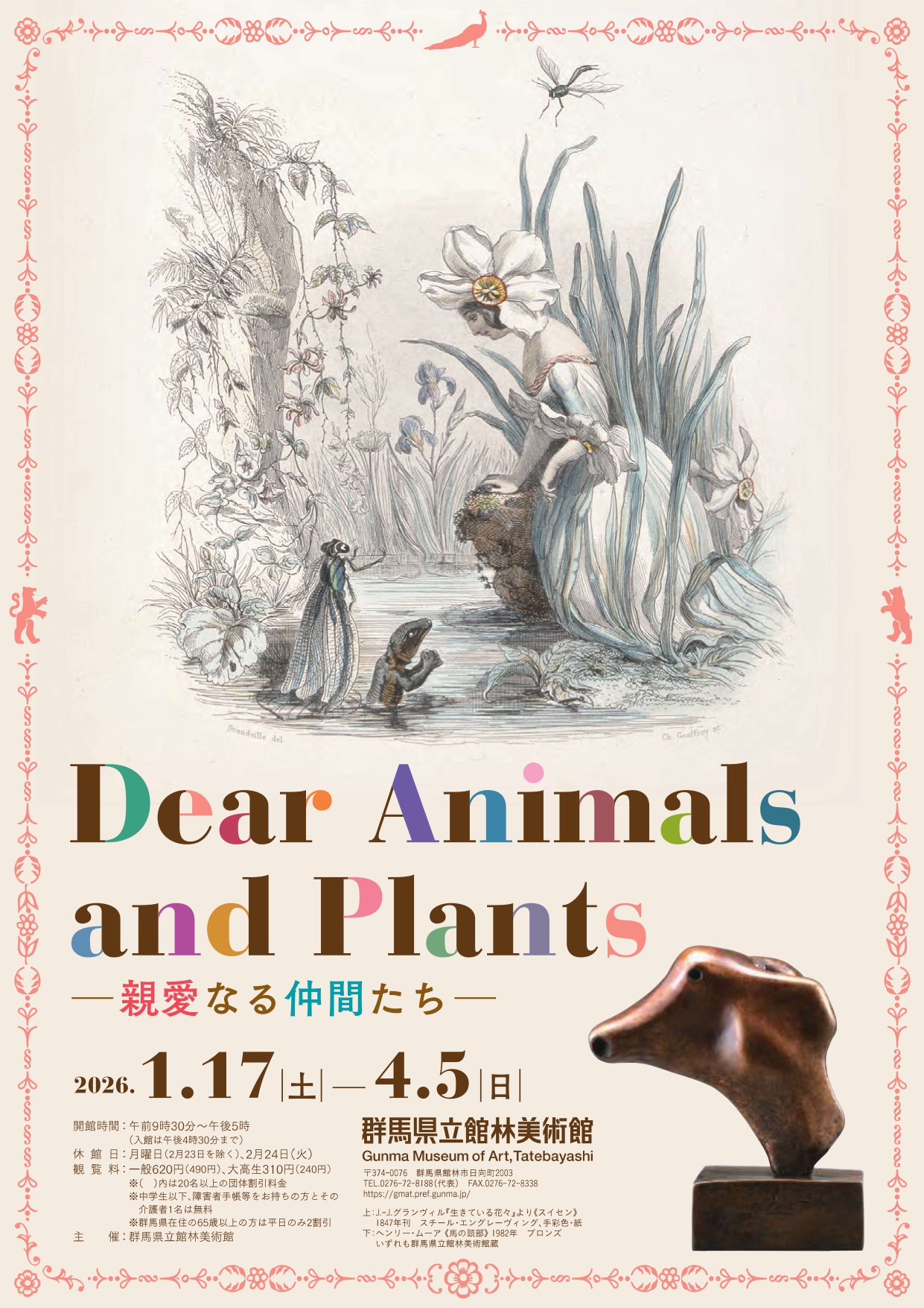 Dear Animals and Plants ―親愛なる仲間たち―」 （群馬県立館林美術館