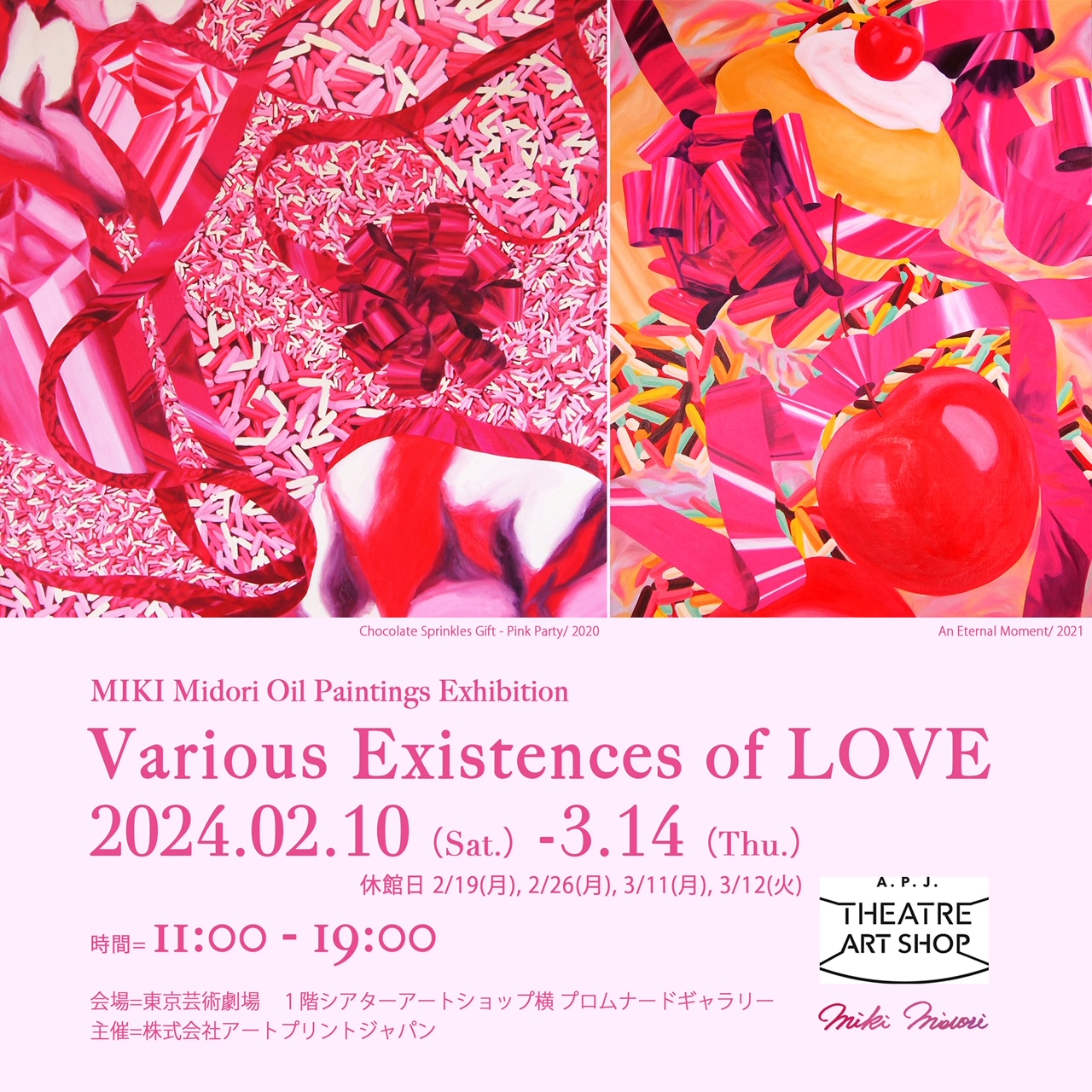 MIKI Midori 「Various Existences of LOVE」 （東京芸術劇場