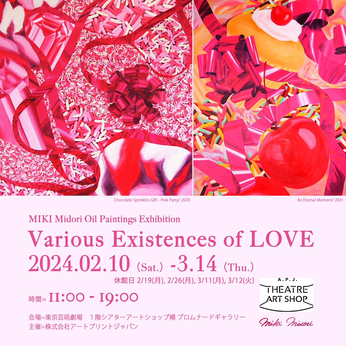 MIKI Midori 「Various Existences of LOVE」 （東京芸術劇場