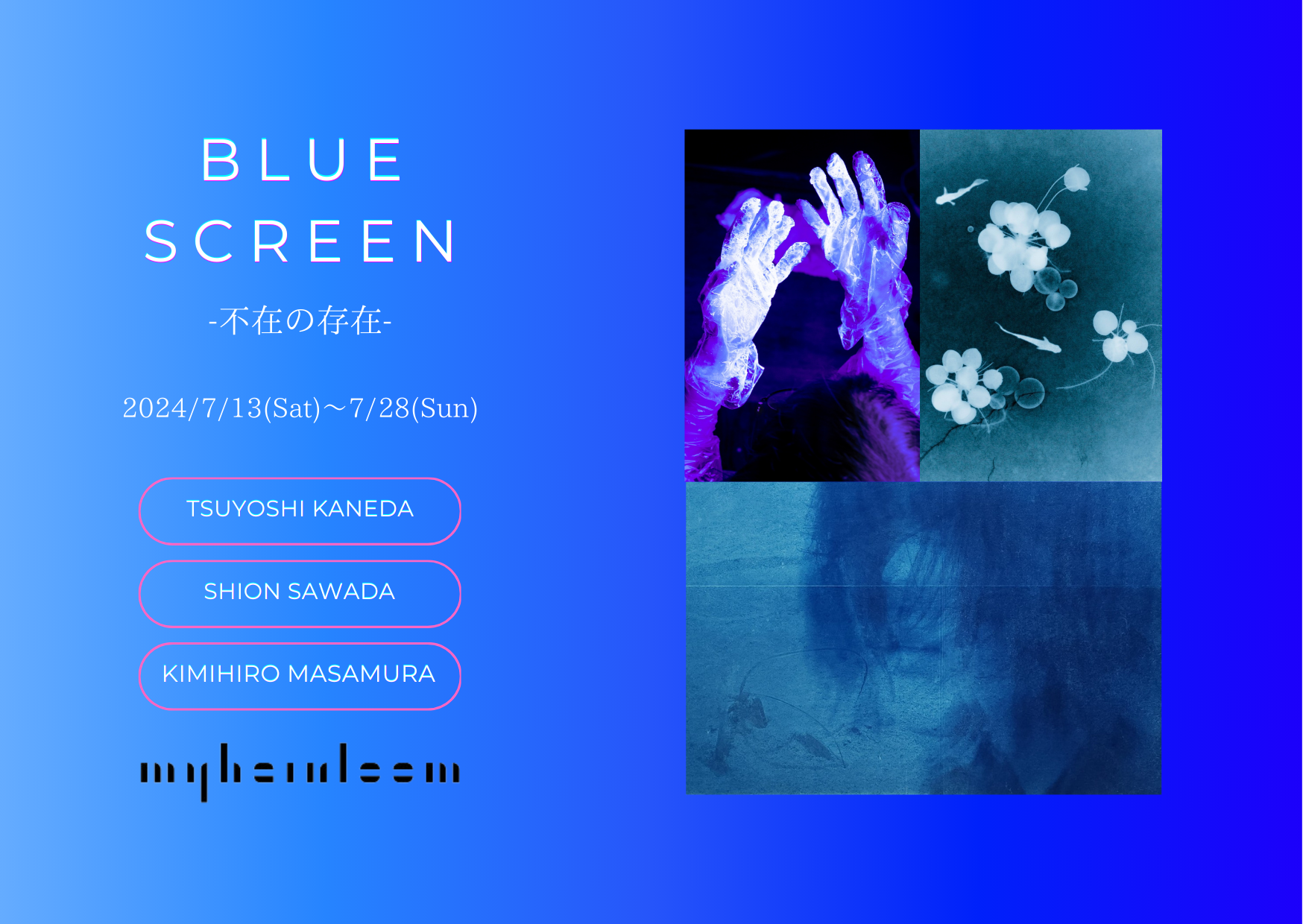 Blue Screen （Myheirloom） ｜Tokyo Art Beat