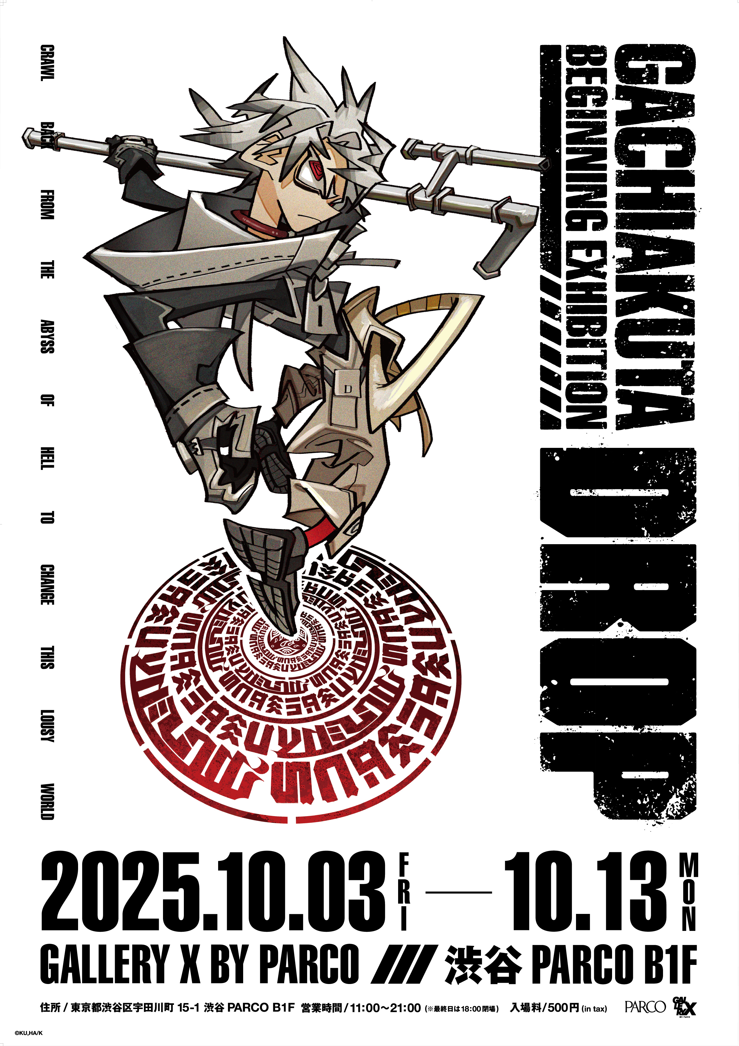 極希少　日本奇術文化史　日本奇術協会発行　非売品 GACHIAKUTA Beginning Exhibition『DROP』」 （GALLERY X