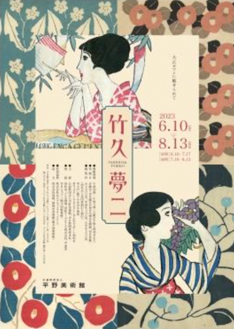 大正ロマン　竹久夢二　画集28枚　美人画 大正ロマンの象徴・竹久夢二が描く華奢で優美なシルエットの美人画に