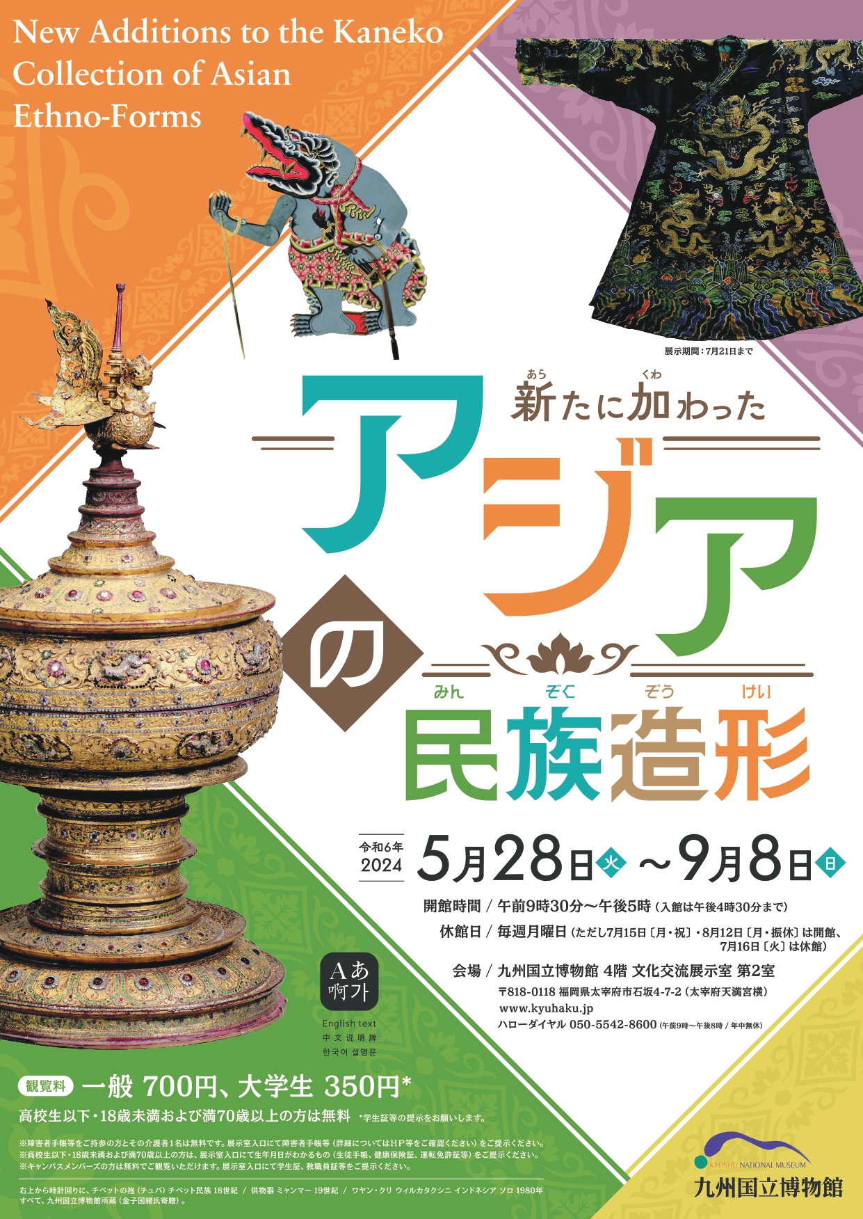 【中古】アジアの民族造形 : 金子量重寄贈／金子量重著 ; 九州国立博物館編 アジアの民族造形 : 金子量重寄贈(金子量重著 ; 九州国立博物館