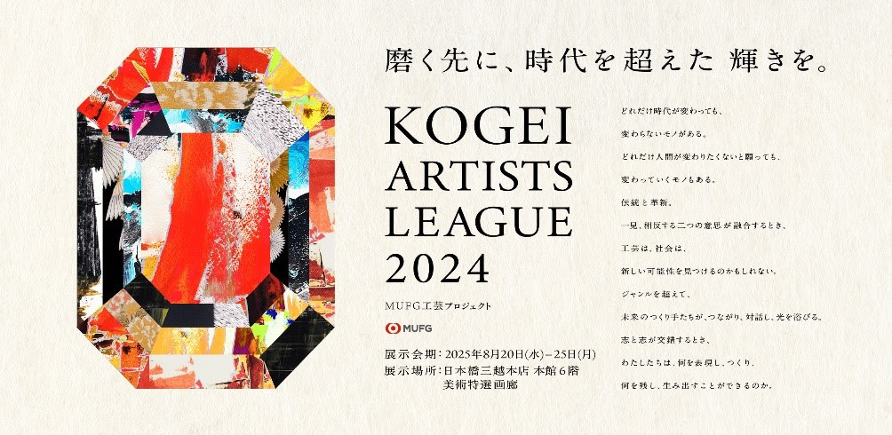 三越美術部100年史 90点の日本画の至宝が集結！再興第110回院展記念展「同人たちの