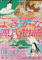 よきかな源氏物語」 （嵯峨嵐山文華館） ｜Tokyo Art Beat