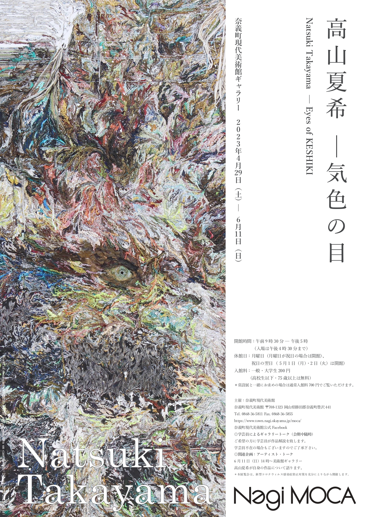 高山夏希展－気色の目」 （奈義町現代美術館） ｜Tokyo Art Beat