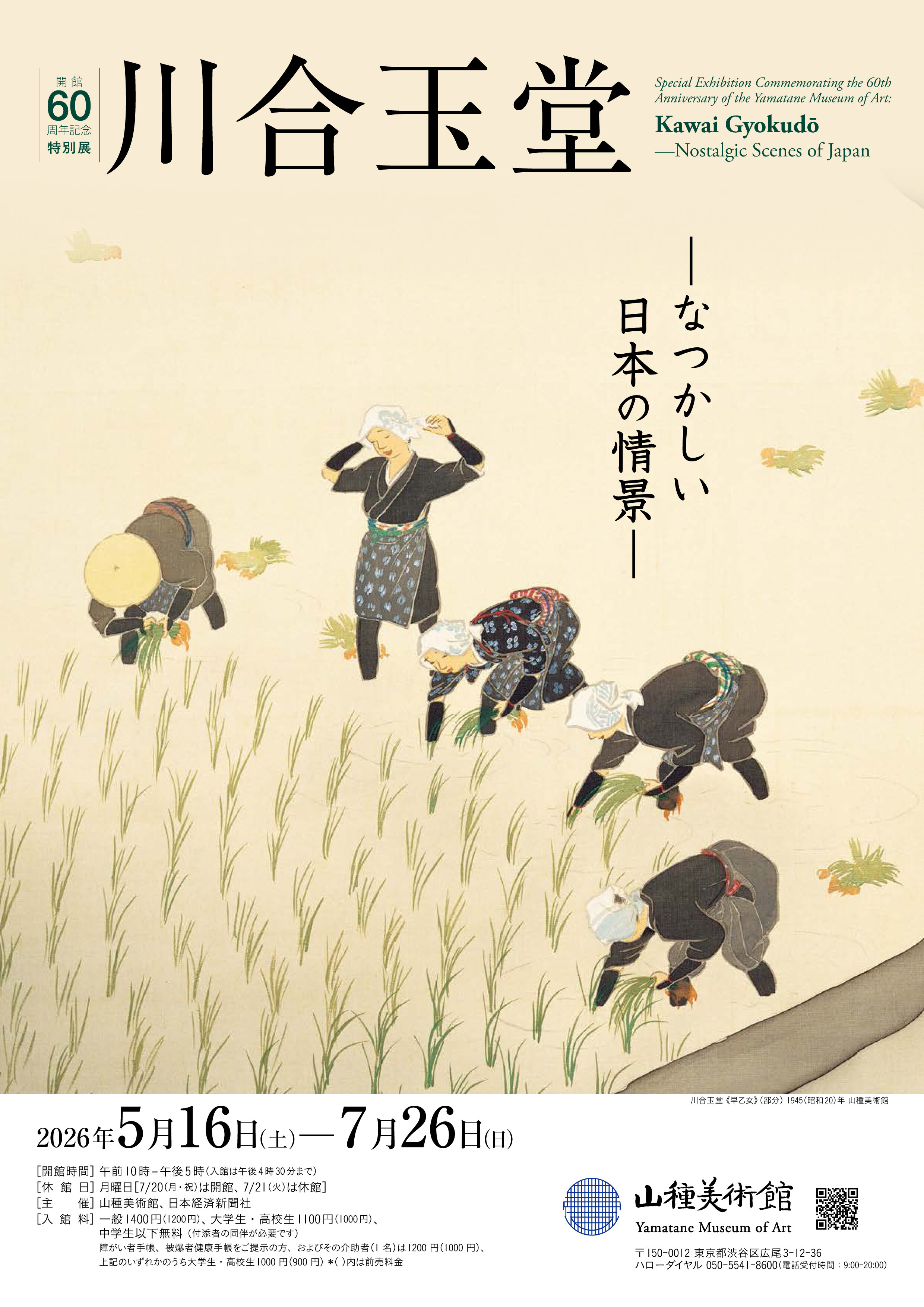 The Art of Kawai Gyokudō