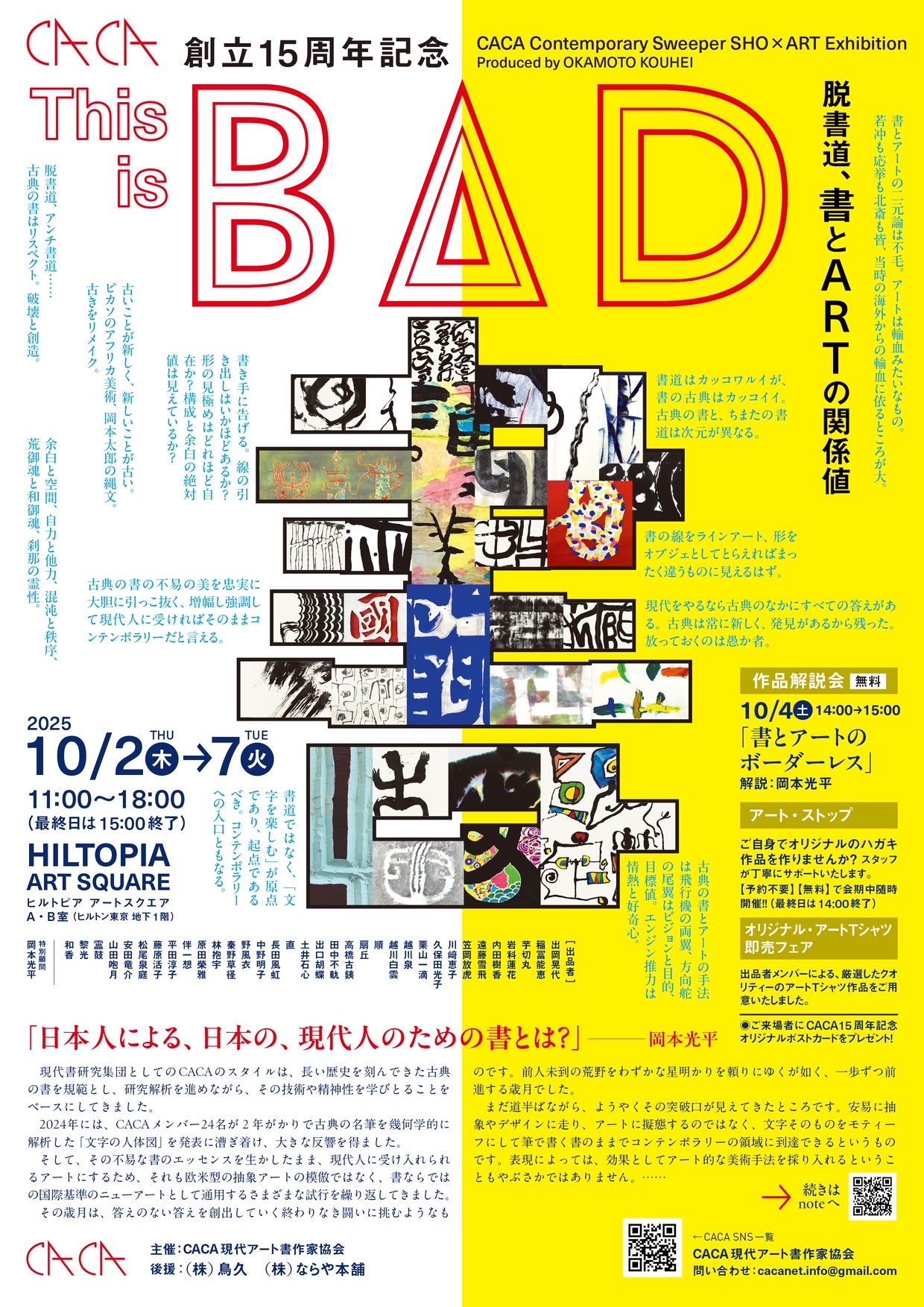 This is BAD ～脱書道、書とARTの関係値～」 （ヒルトピア アート