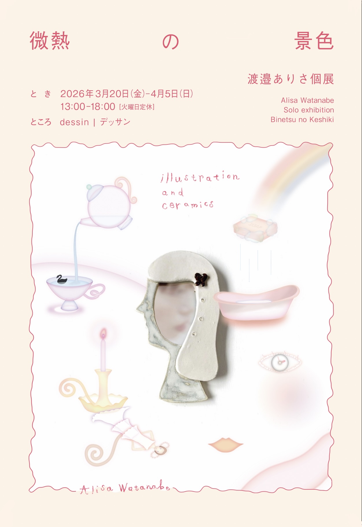 Alisa Watanabe "Binetsu no Keshiki"