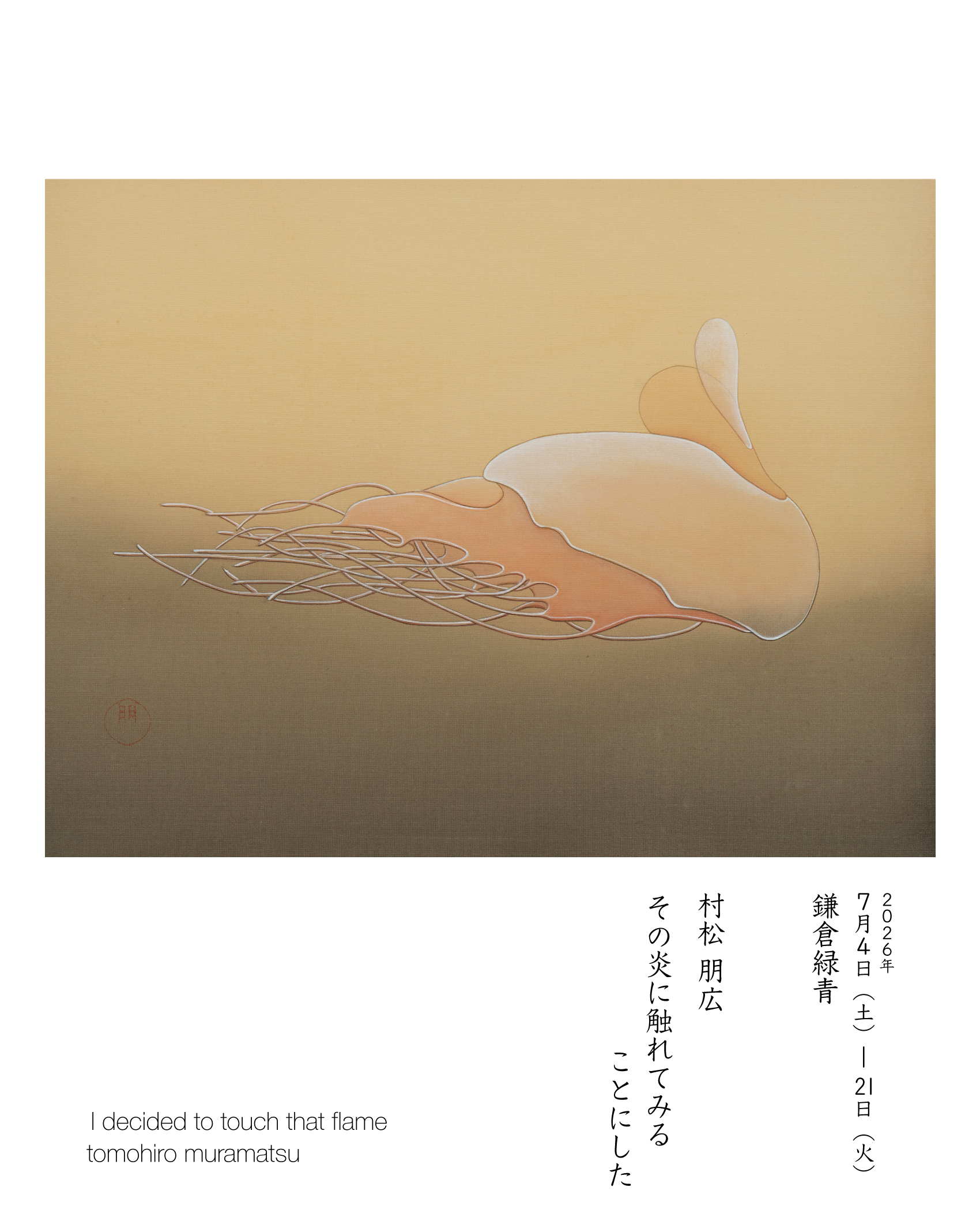 【真作】【複製】複製画　蒼光の村景　静謐なる午後　B63 村松朋広 「その炎に触れてみることにした」 （鎌倉 緑青） ｜Tokyo