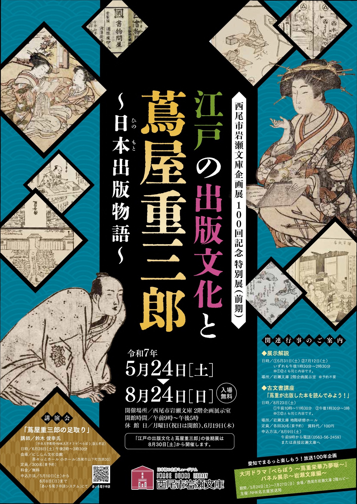 M5255●江戸明治和本等＞〈静世政務〉武家諸法度 蔦屋重三郎板再刊 稀書往来物 M5255○江戸明治和本等＞〈静世政務〉武家諸法度 蔦屋重三郎板