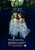恋月姫人形作品展 時の魔法」 （市川市木内ギャラリー） ｜Tokyo