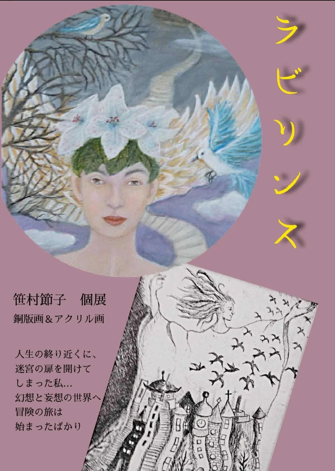 いけばな～歴史を彩る日本の美～」展 （江戸東京博物館） ｜Tokyo Art Beat