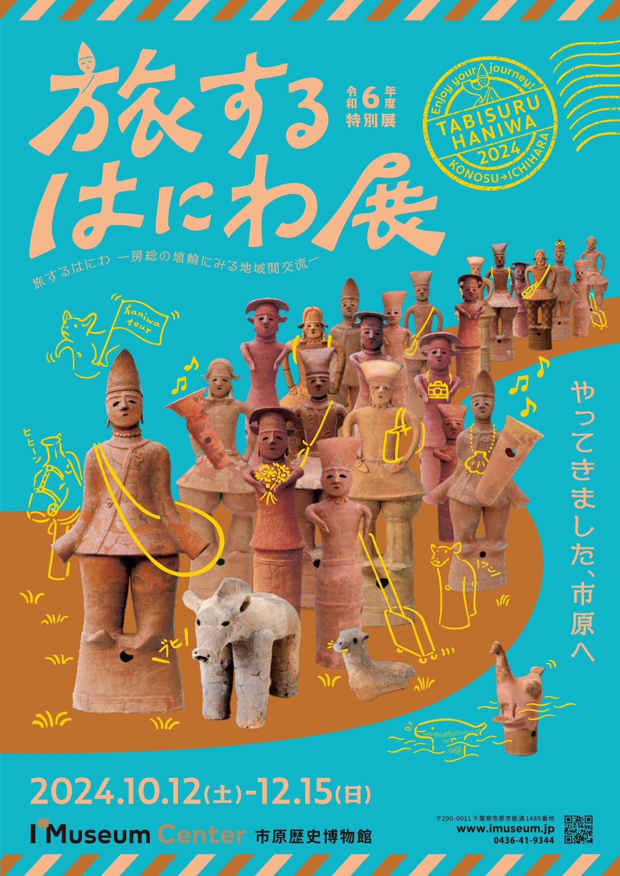 挂甲の武人 国宝指定50周年記念 特別展『はにわ』」 （東京国立