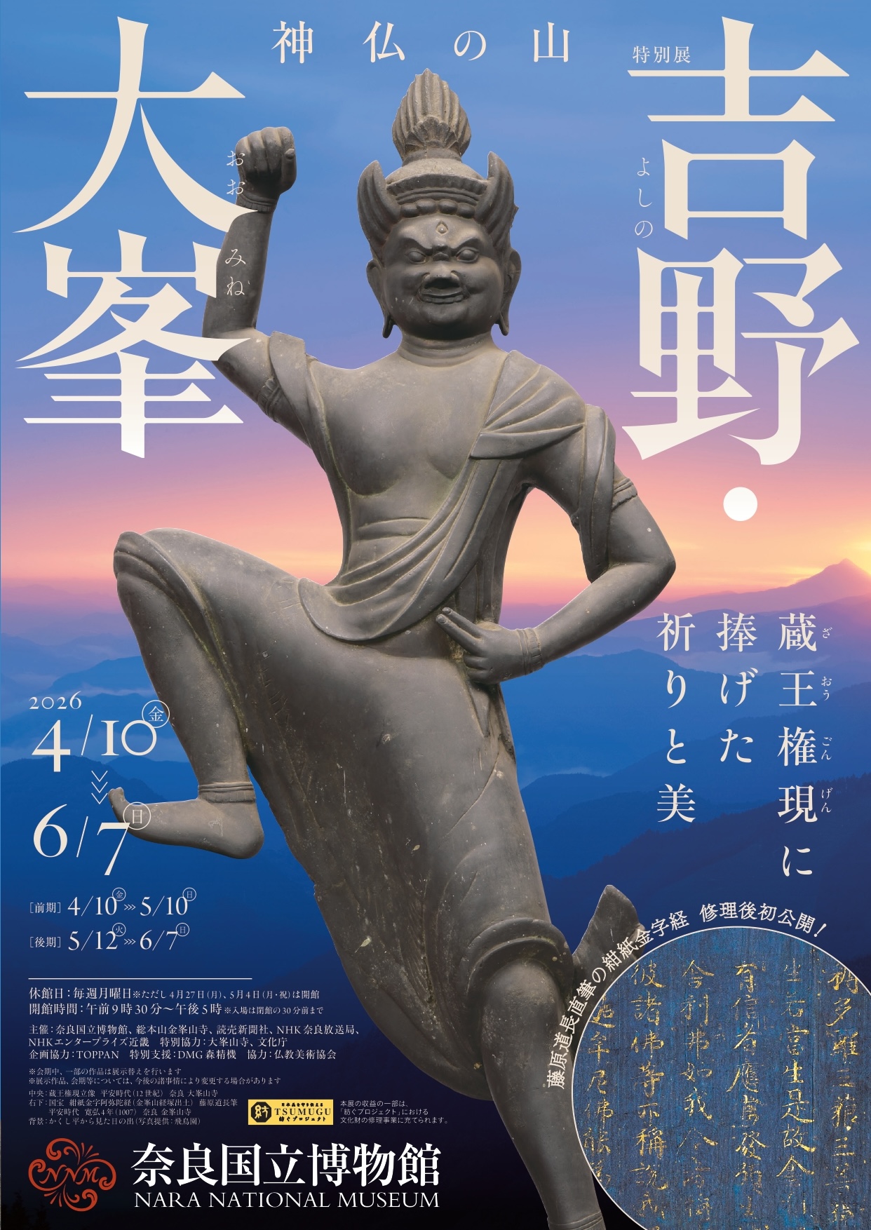 超 国宝―祈りのかがやき―」 （奈良国立博物館） ｜Tokyo Art Beat