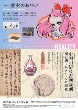 2023年コレクション展I: 特集2 中国明清の書画篆刻 - 梅舒適