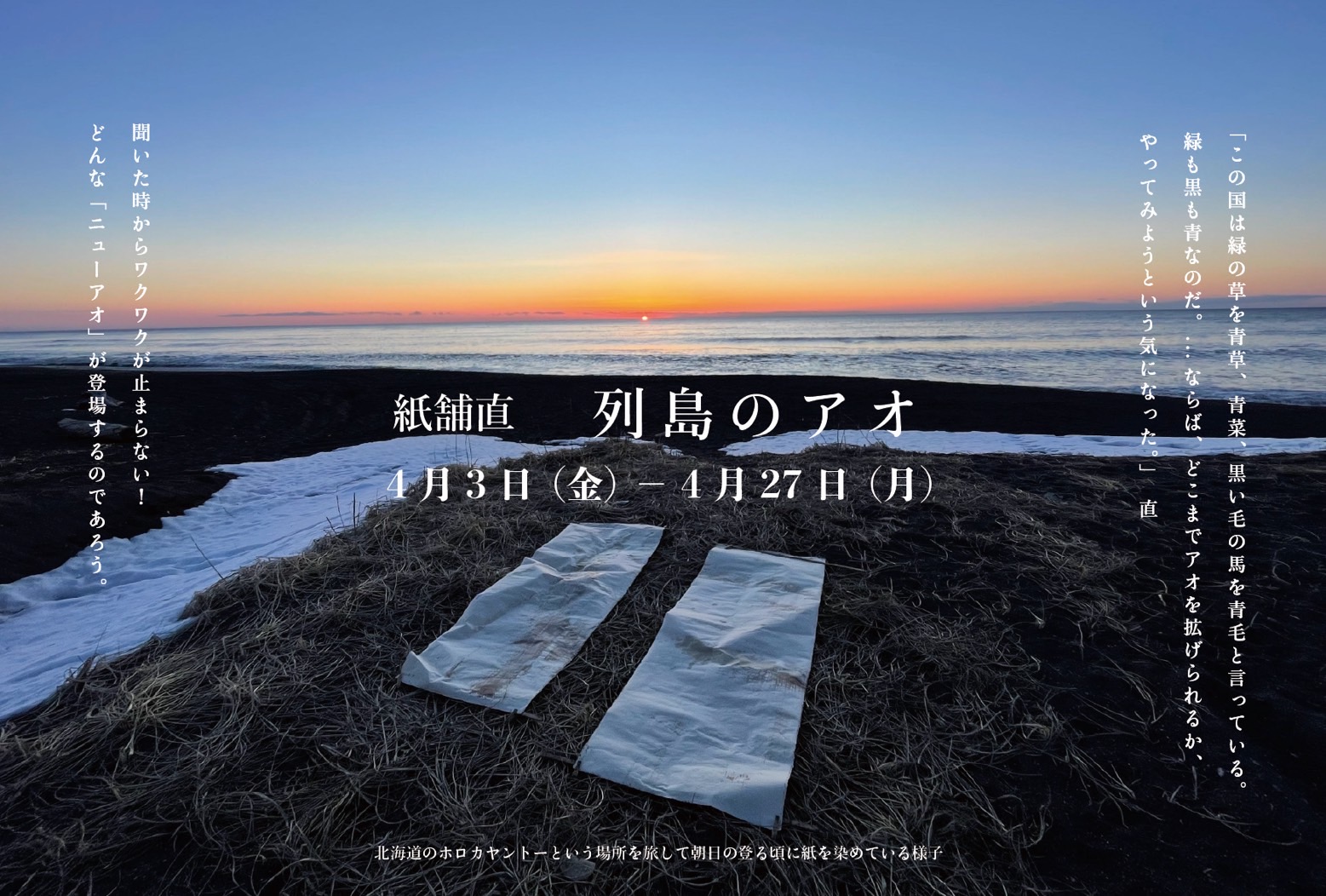 Nao Shiho: Blues of the Archipelago