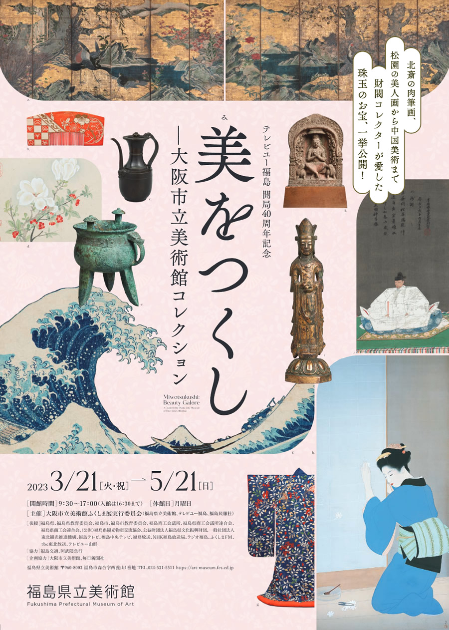 美術書　美術館カタログ ひろしま美術館 所蔵品カタログ - ミュージアムショップ - [ひろしま