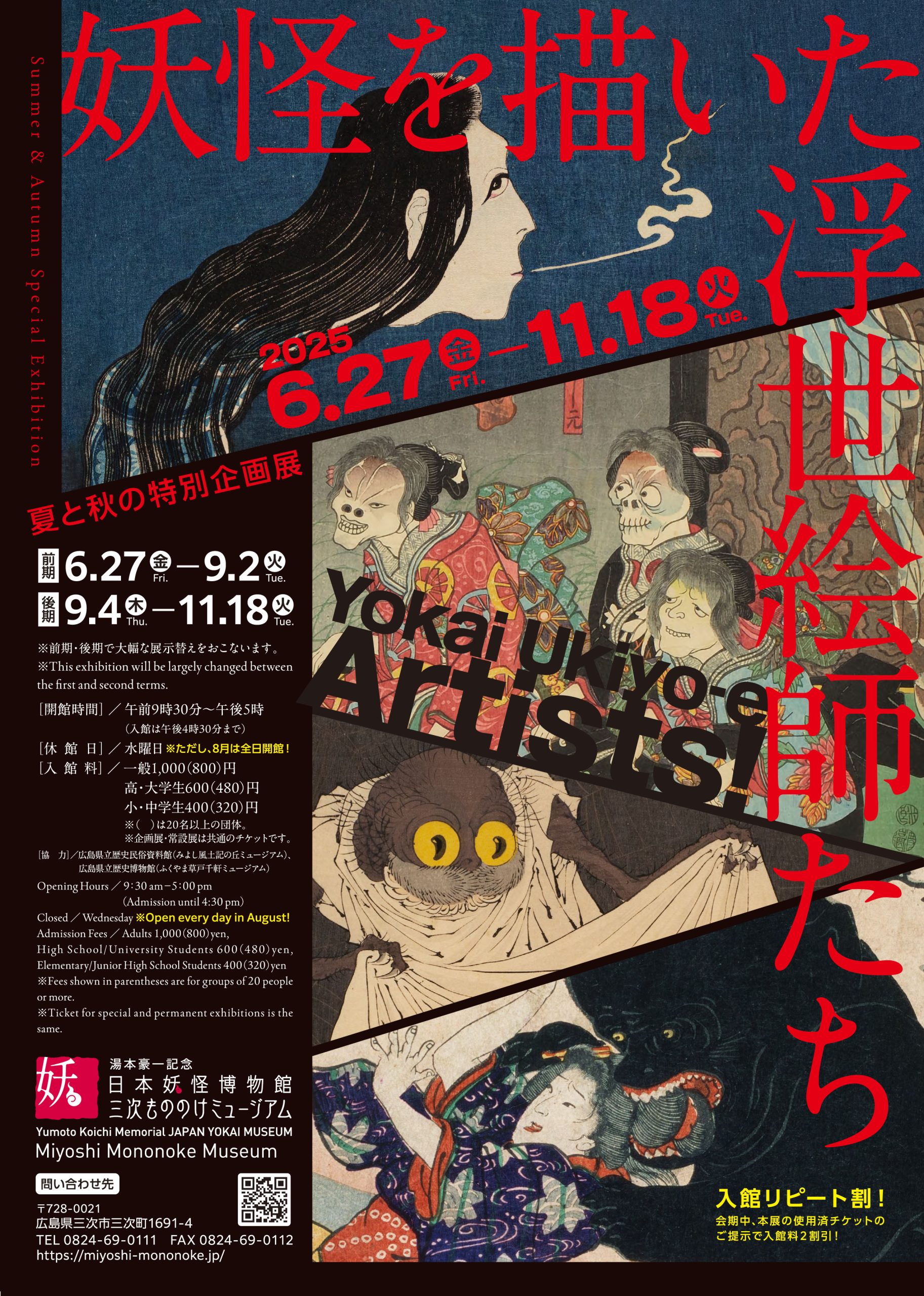 春の企画展「幻獣 GENJU －信じられてきたものたち－」 | 一般