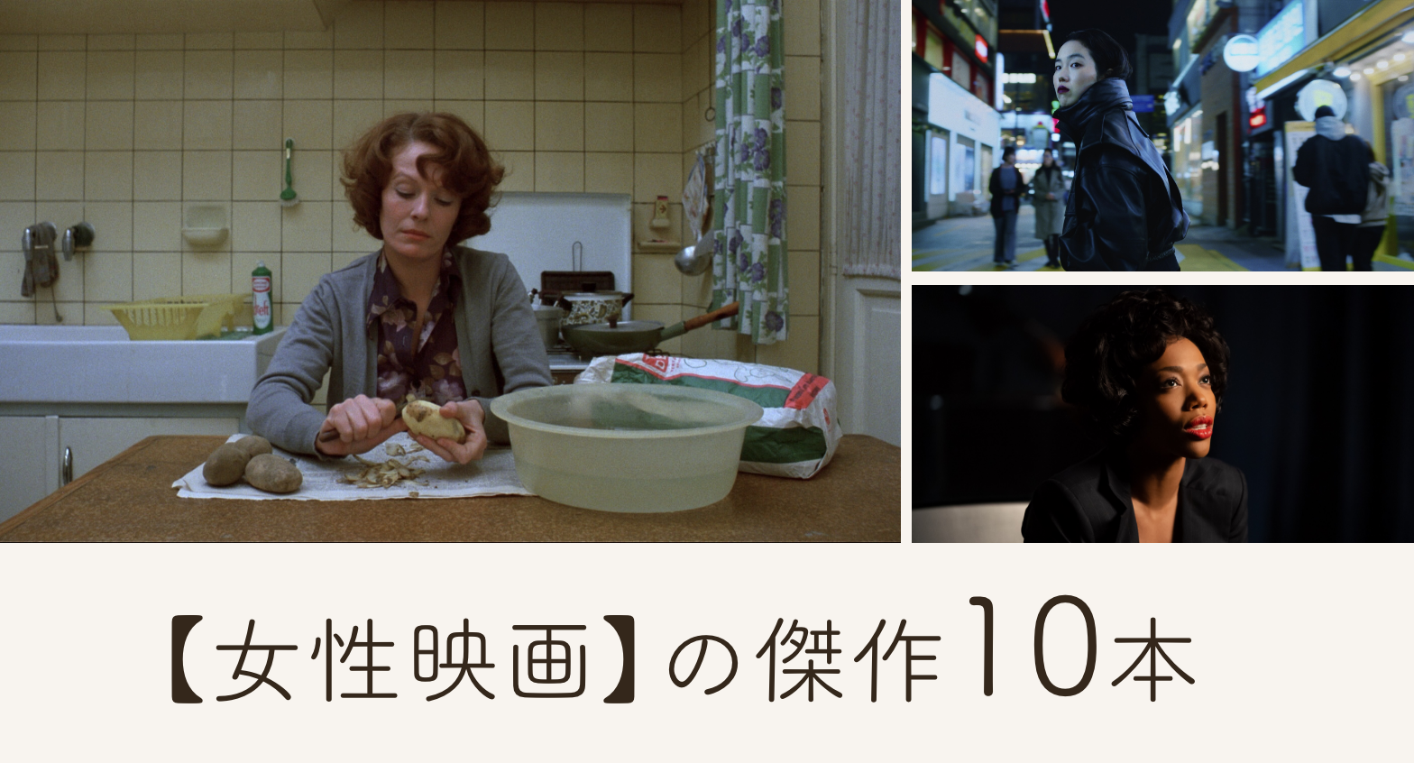 女性映画】の傑作10本。「国際女性デー」に見たい、時代と表現を更新するおすすめ映画。【連載】#MeToo以降の女性映画（4）｜Tokyo Art  Beat